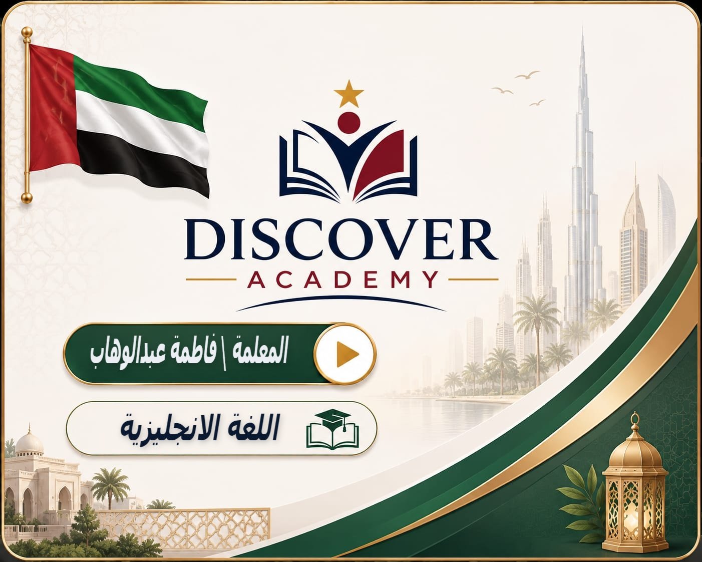ماده انجليزي لطالبة ريم احمد  مع مس فاطمه عبدالوهاب